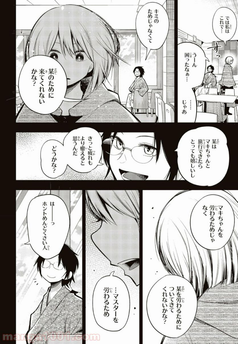 ページ 14 — 第38話