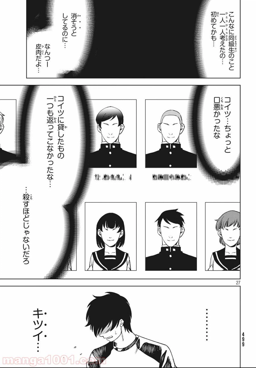 ページ 27 — 第4話