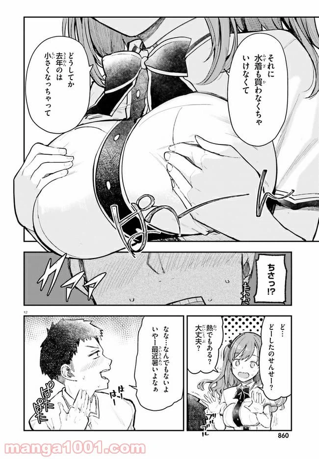 ページ 12 — 第13話
