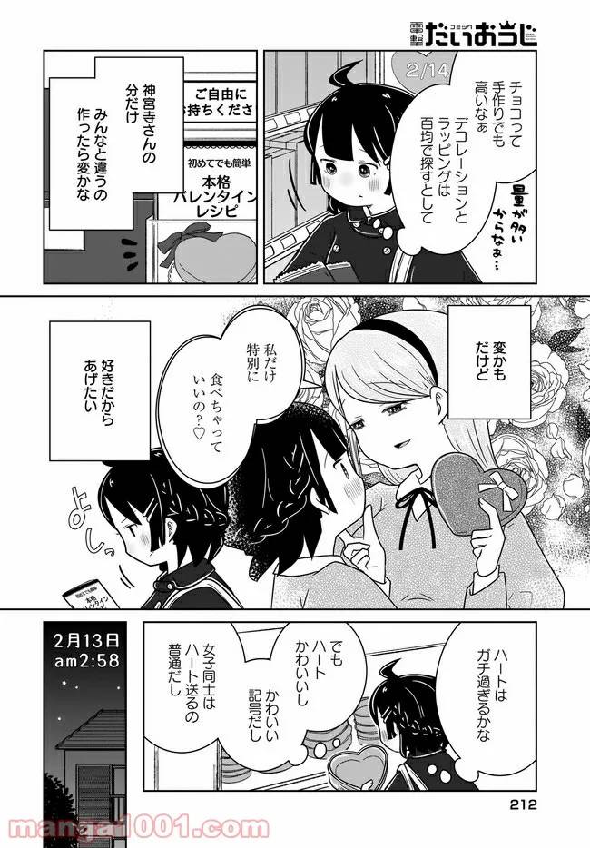 ページ 4 — 第21話