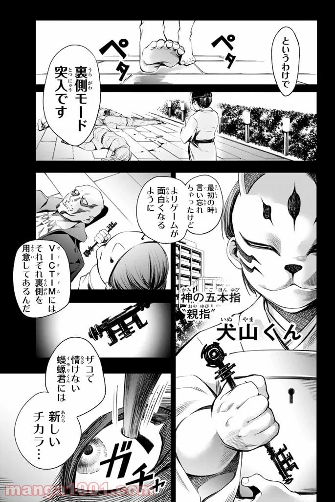 ページ 19 — 第4話
