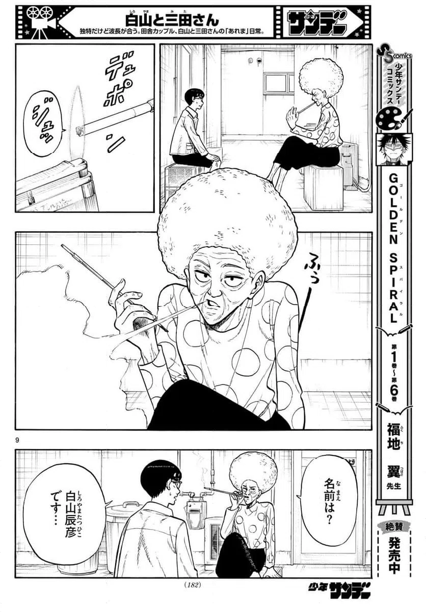 ページ 9 — 第86話