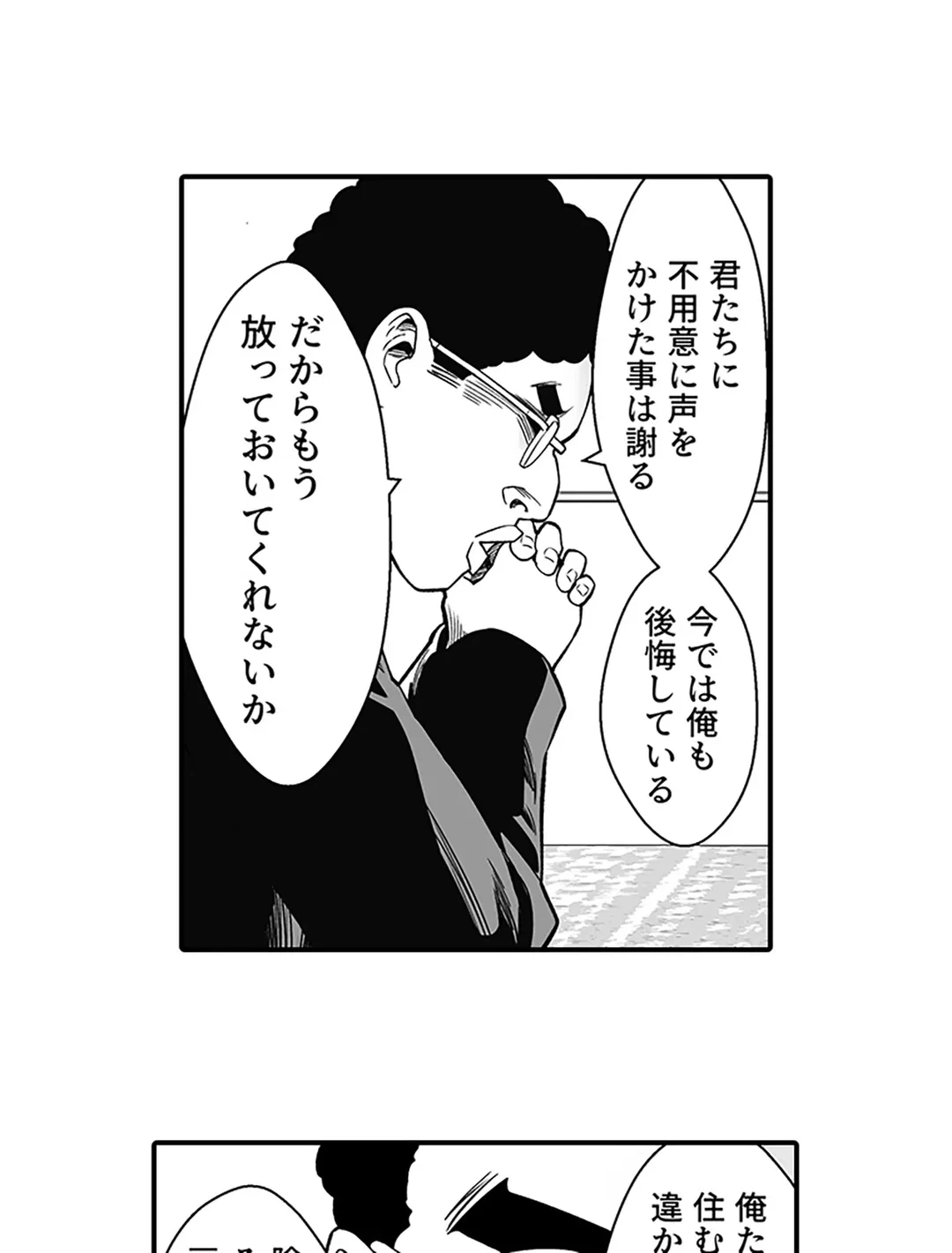 ページ 23 — 第2話