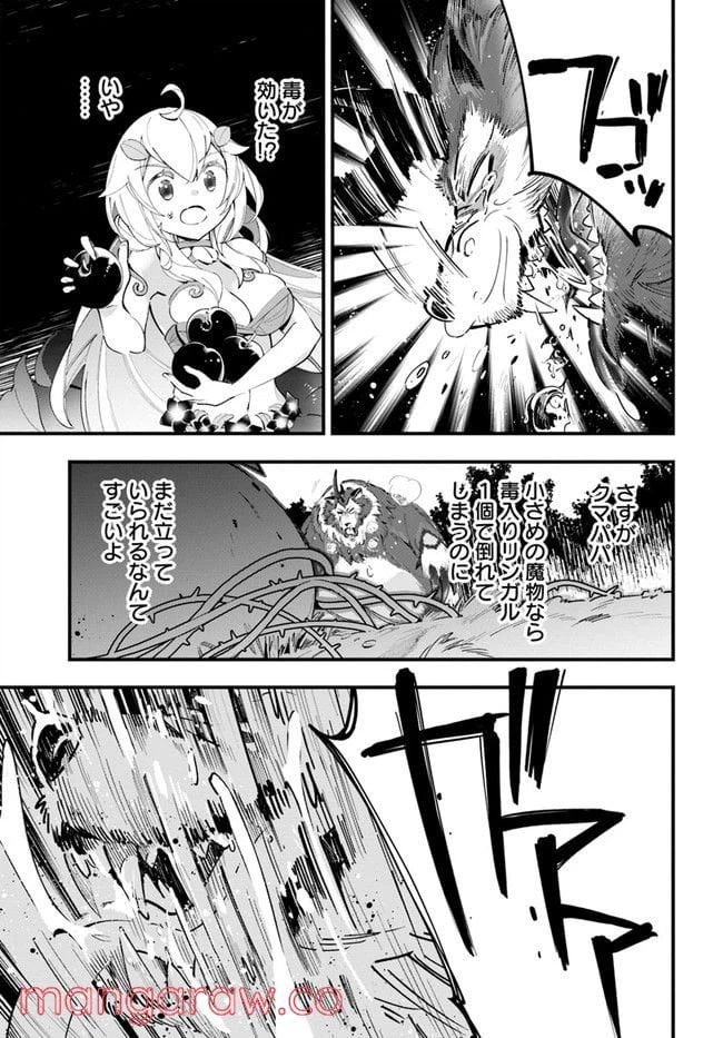 ページ 21 — 第8話