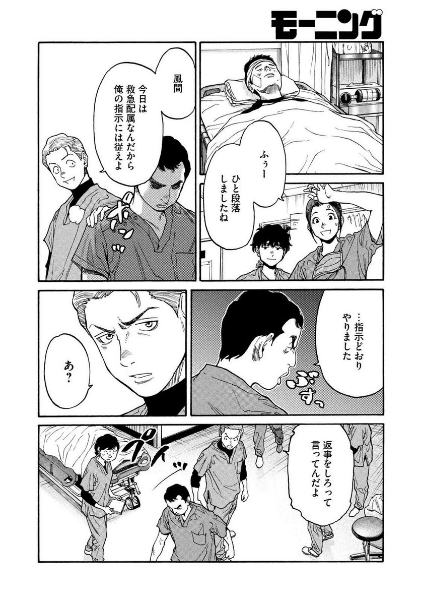 ページ 16 — 第99話