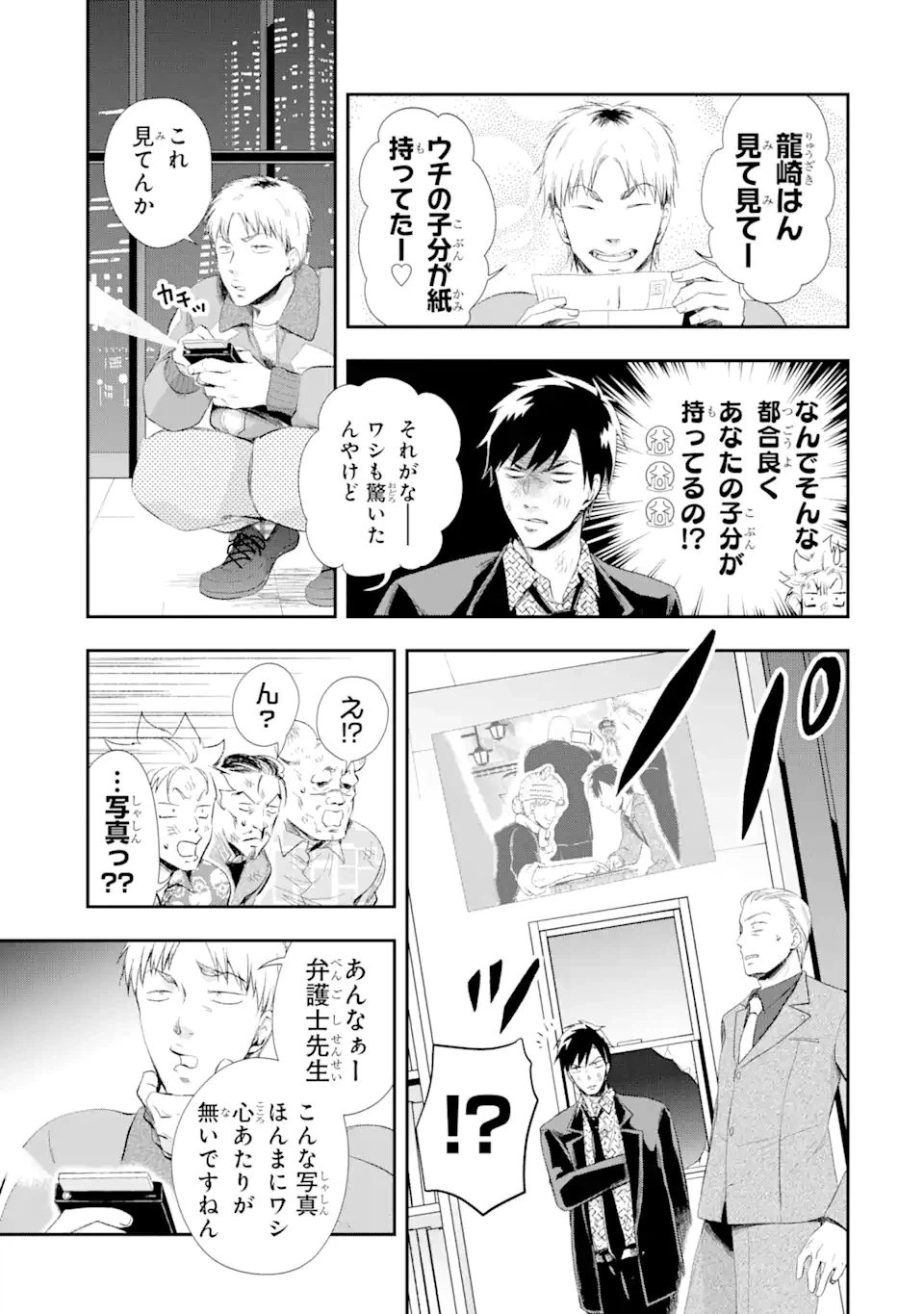 ページ 14 — 第13.2話