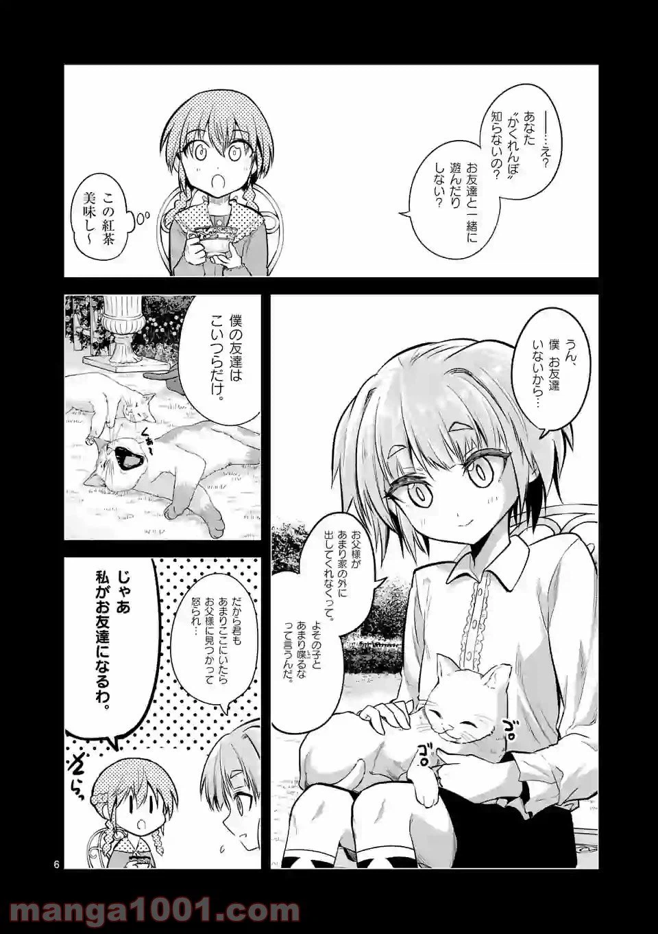 ページ 6 — 第66話