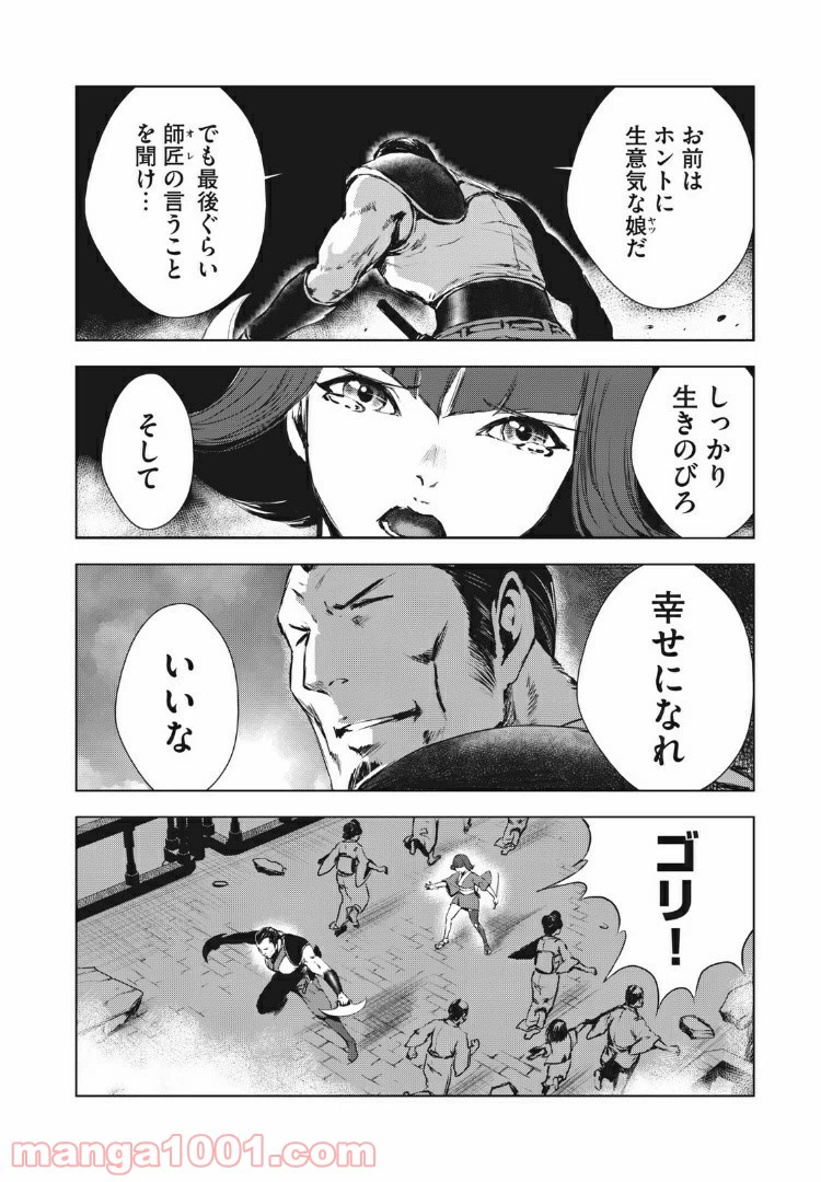 ページ 16 — 第28話