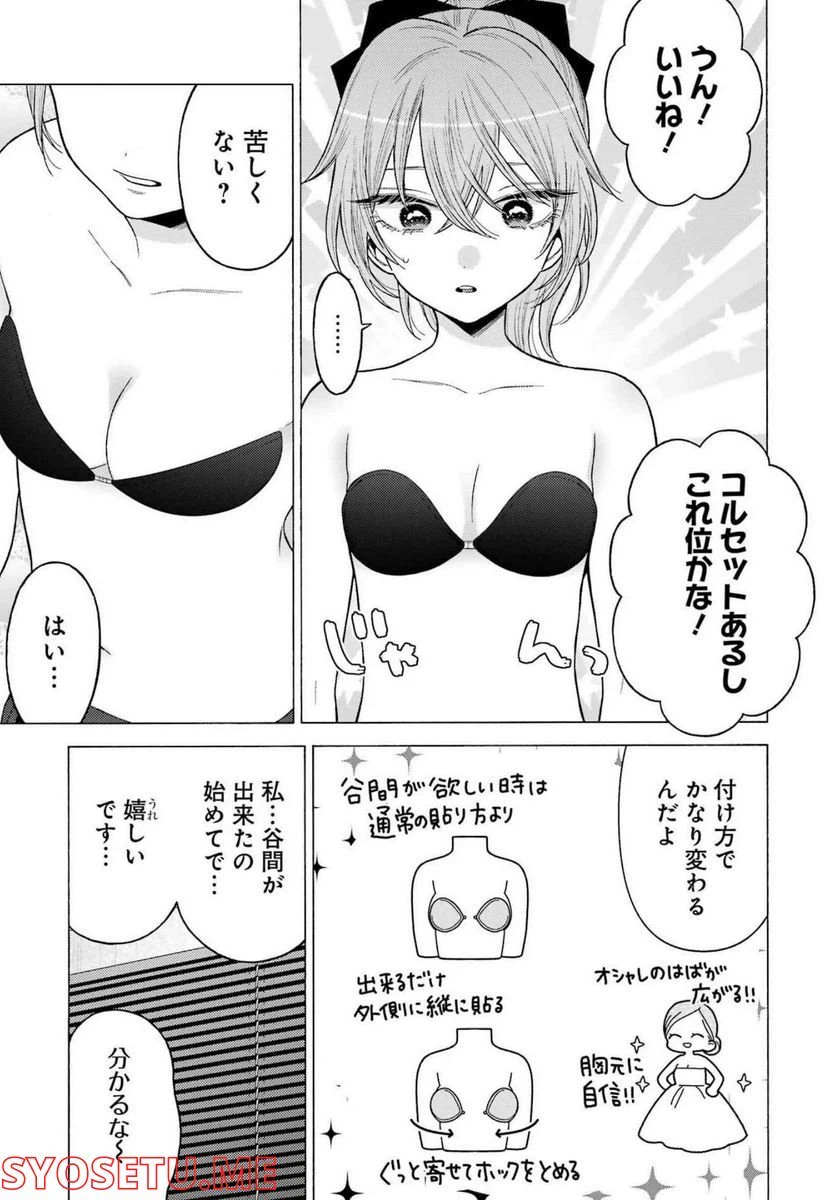ページ 19 — 第79話