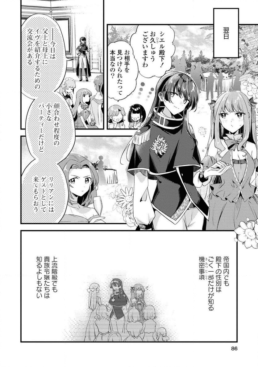 ページ 11 — 第3話