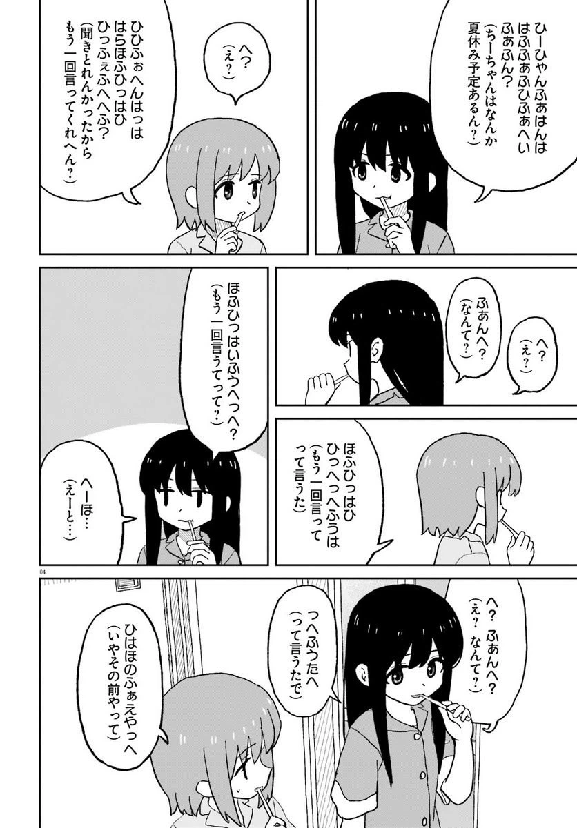 ページ 4 — 第24話