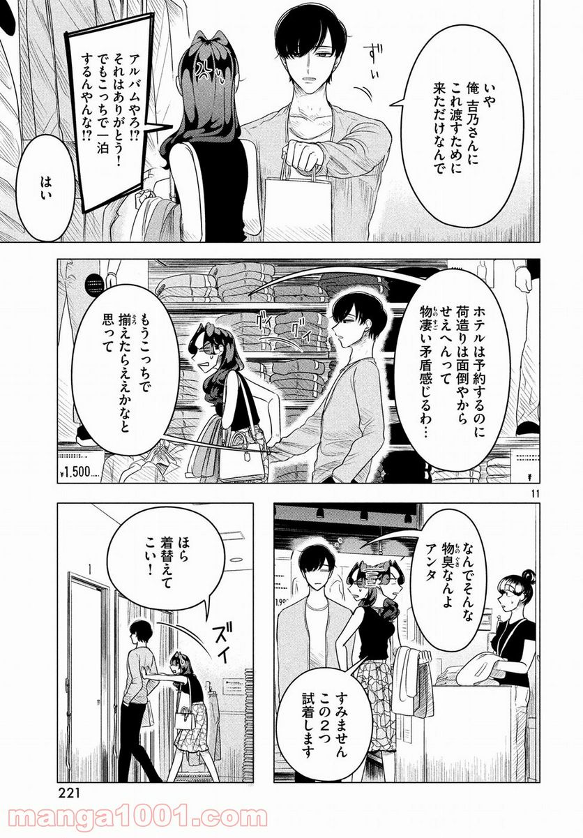 ページ 11 — 第8話