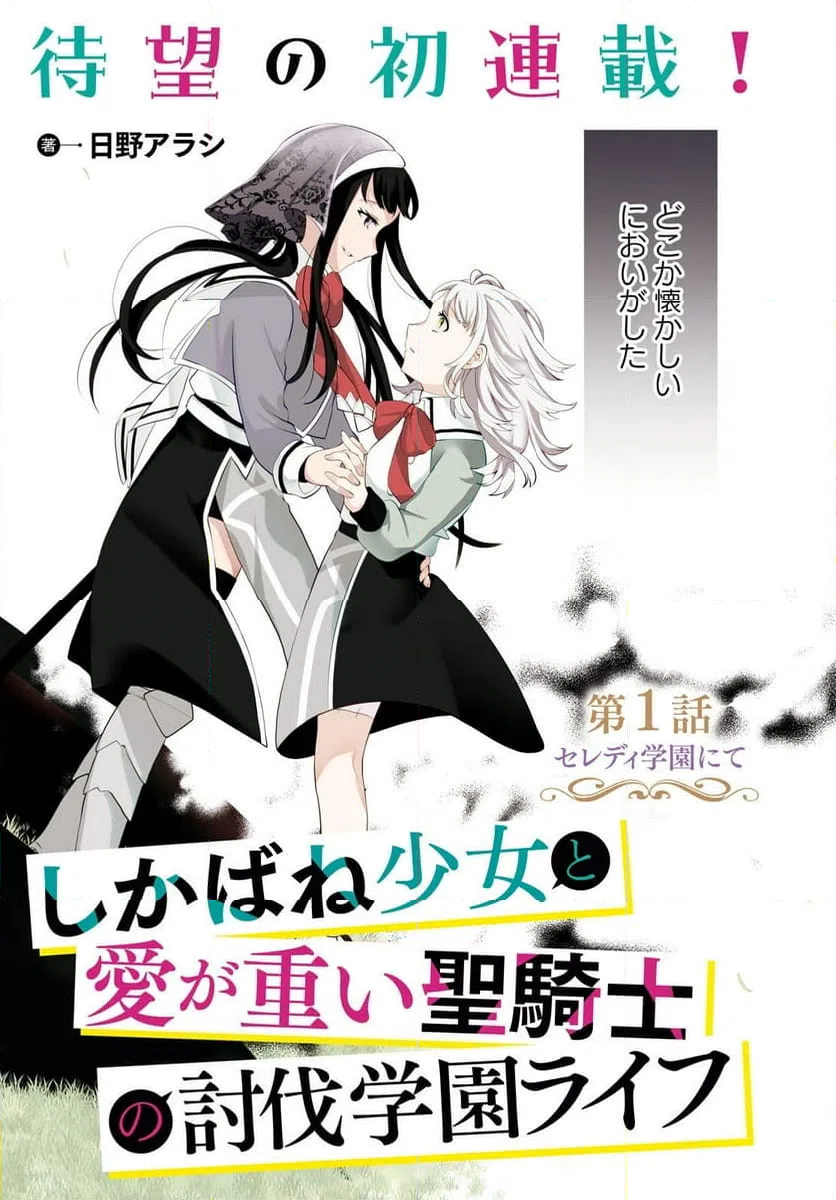ページ 3 — 第1話