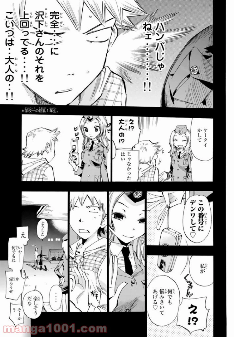 ページ 7 — 第8話