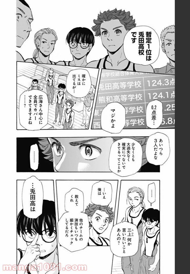 ページ 16 — 第40話