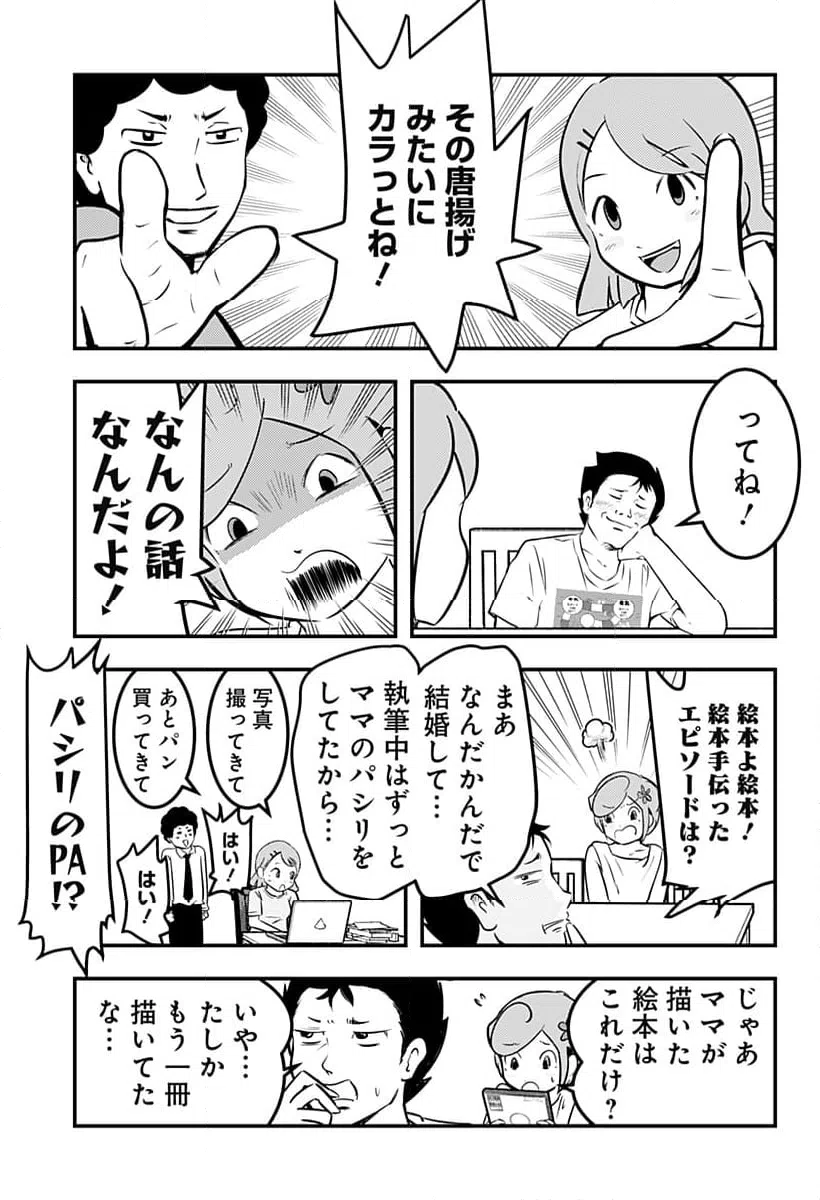 ページ 11 — 第121話