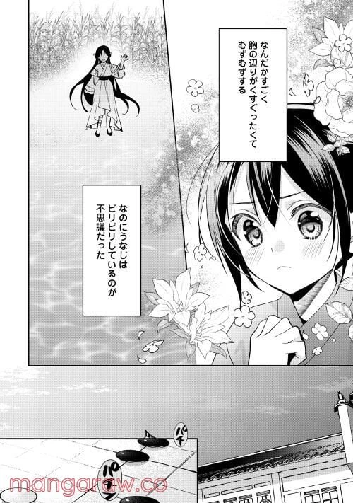 ページ 20 — 第3話