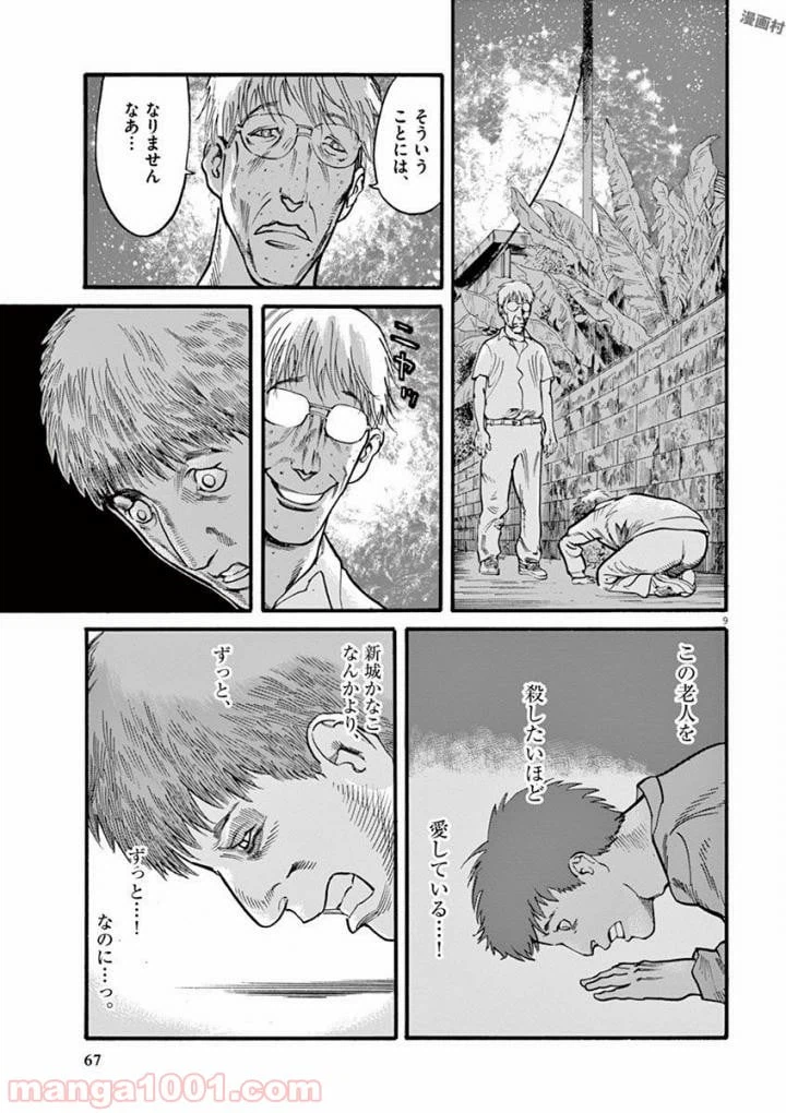 ページ 9 — 第18話