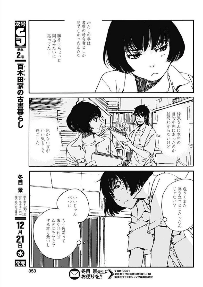 ページ 19 — 第20話