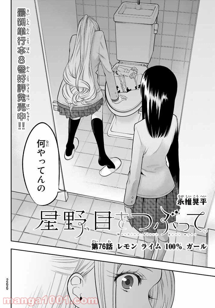 ページ 4 — 第76話