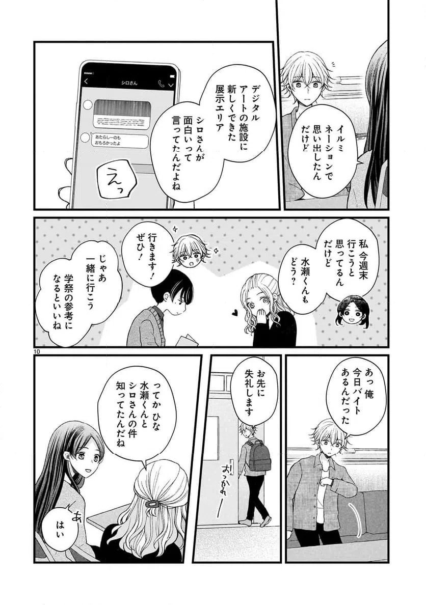 ページ 10 — 第15話