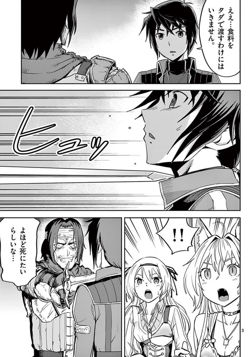 ページ 3 — 第16話