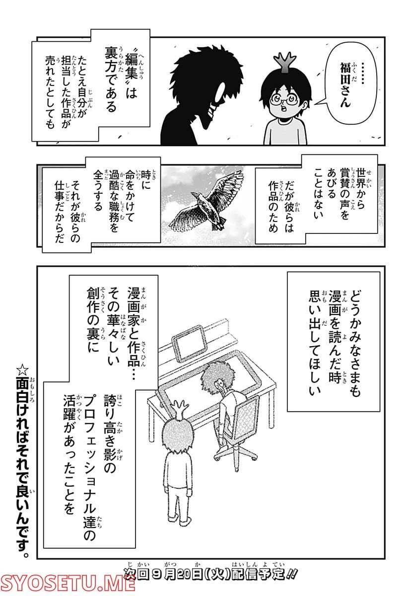 ページ 11 — 第4話