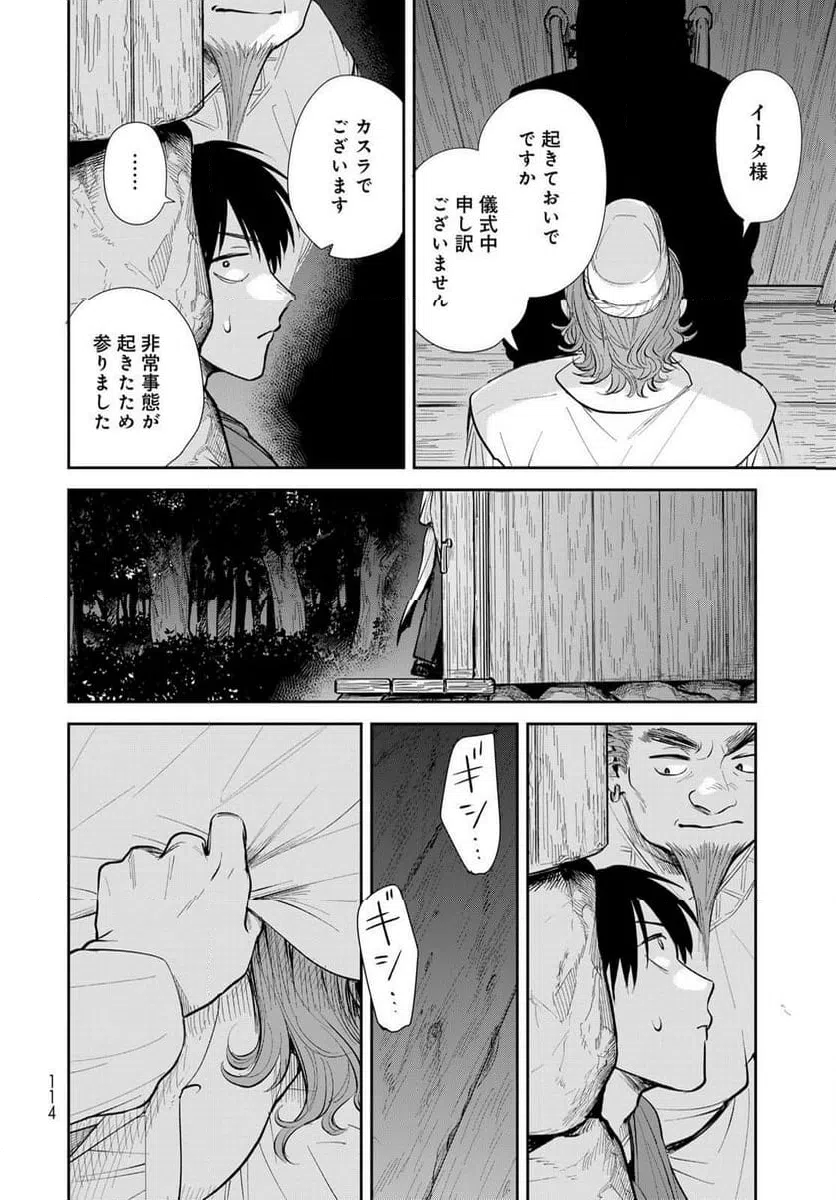 ページ 18 — 第21話