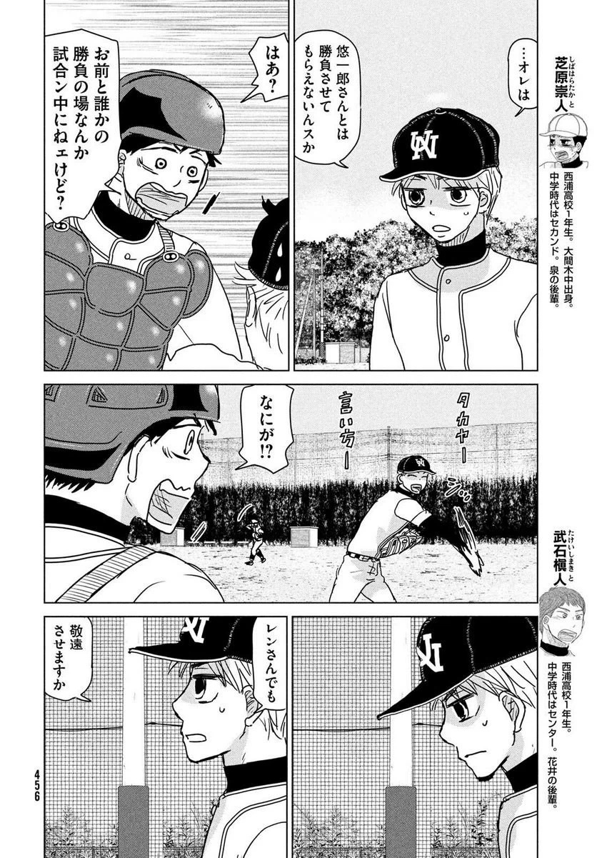 ページ 18 — 第194話