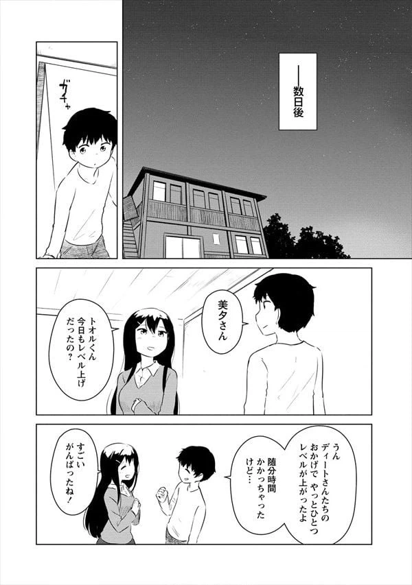 ページ 12 — 第8話