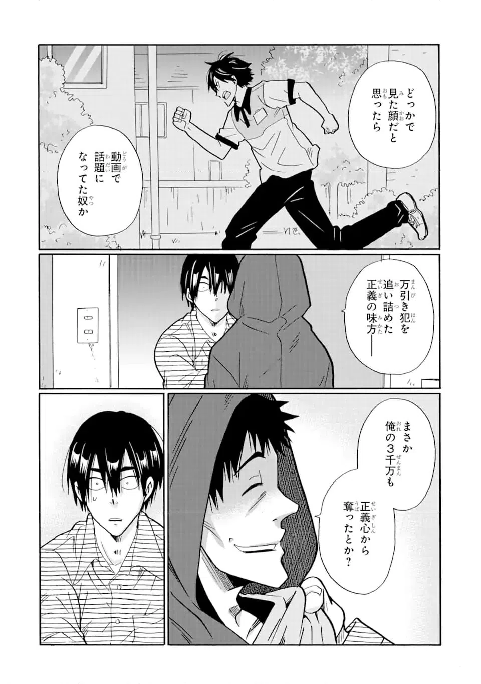 ページ 10 — 第16.1話