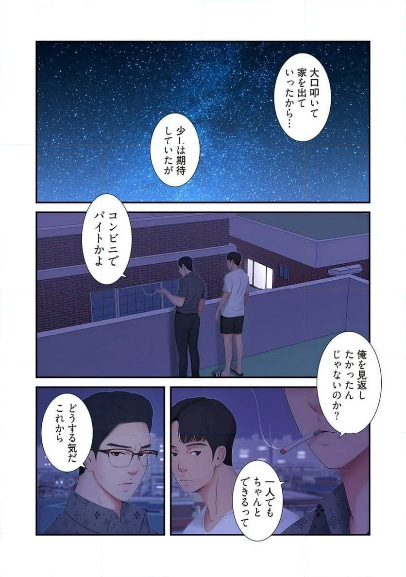 ページ 7 — 第6話