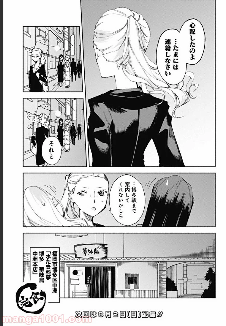 ページ 27 — 第16話