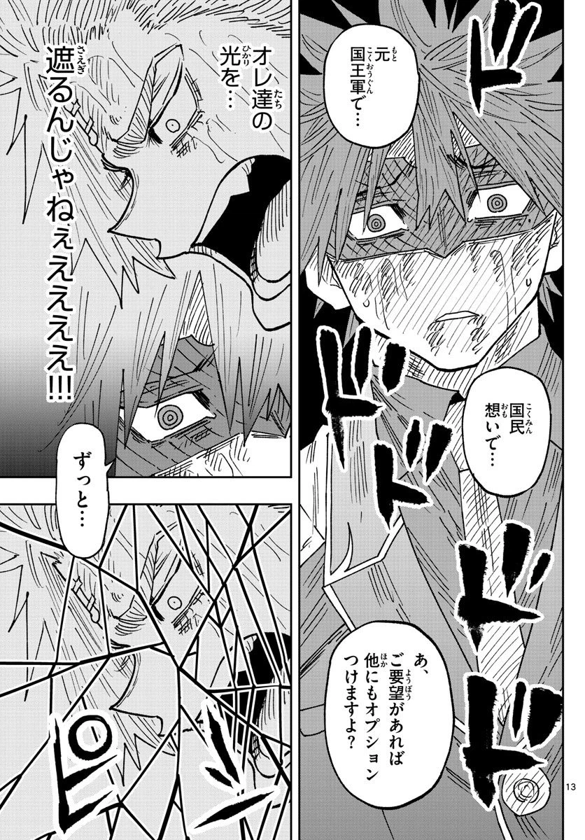 ページ 13 — 第48話