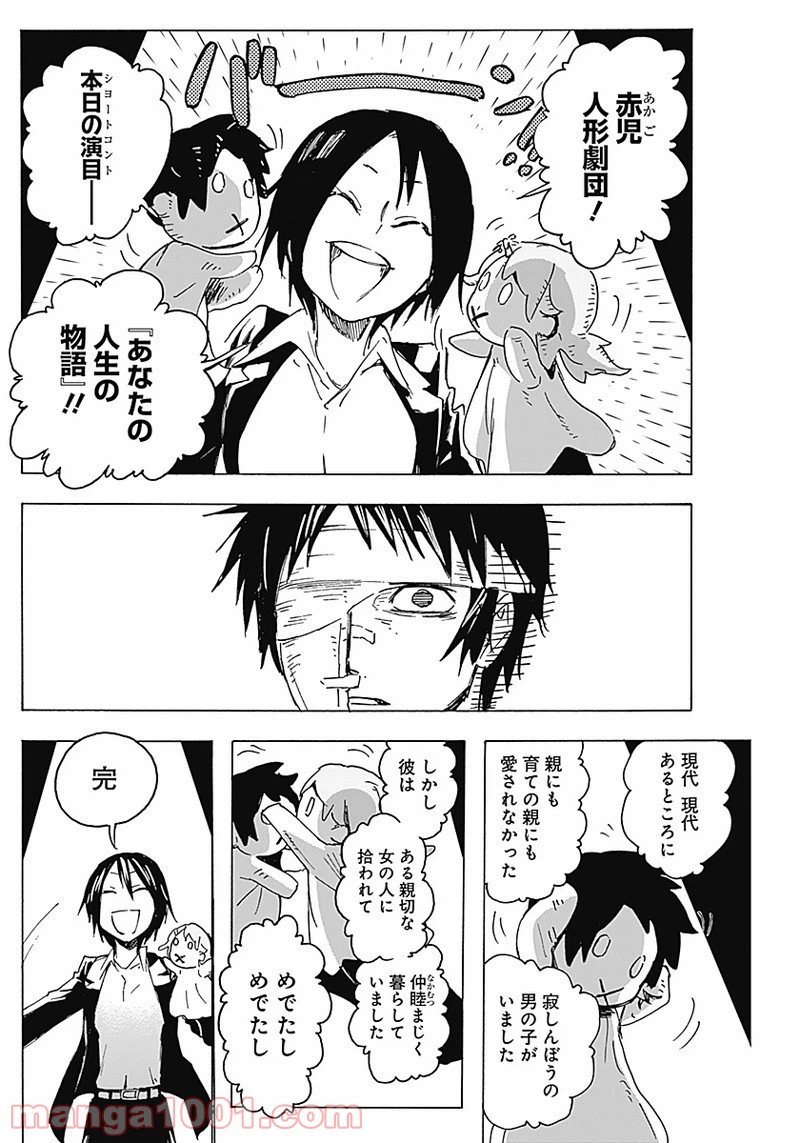 ページ 8 — 第3話
