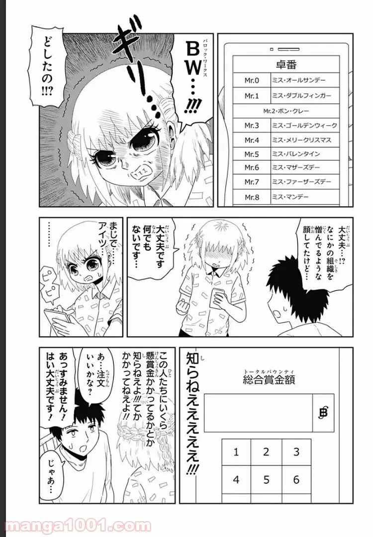 ページ 7 — 第10話