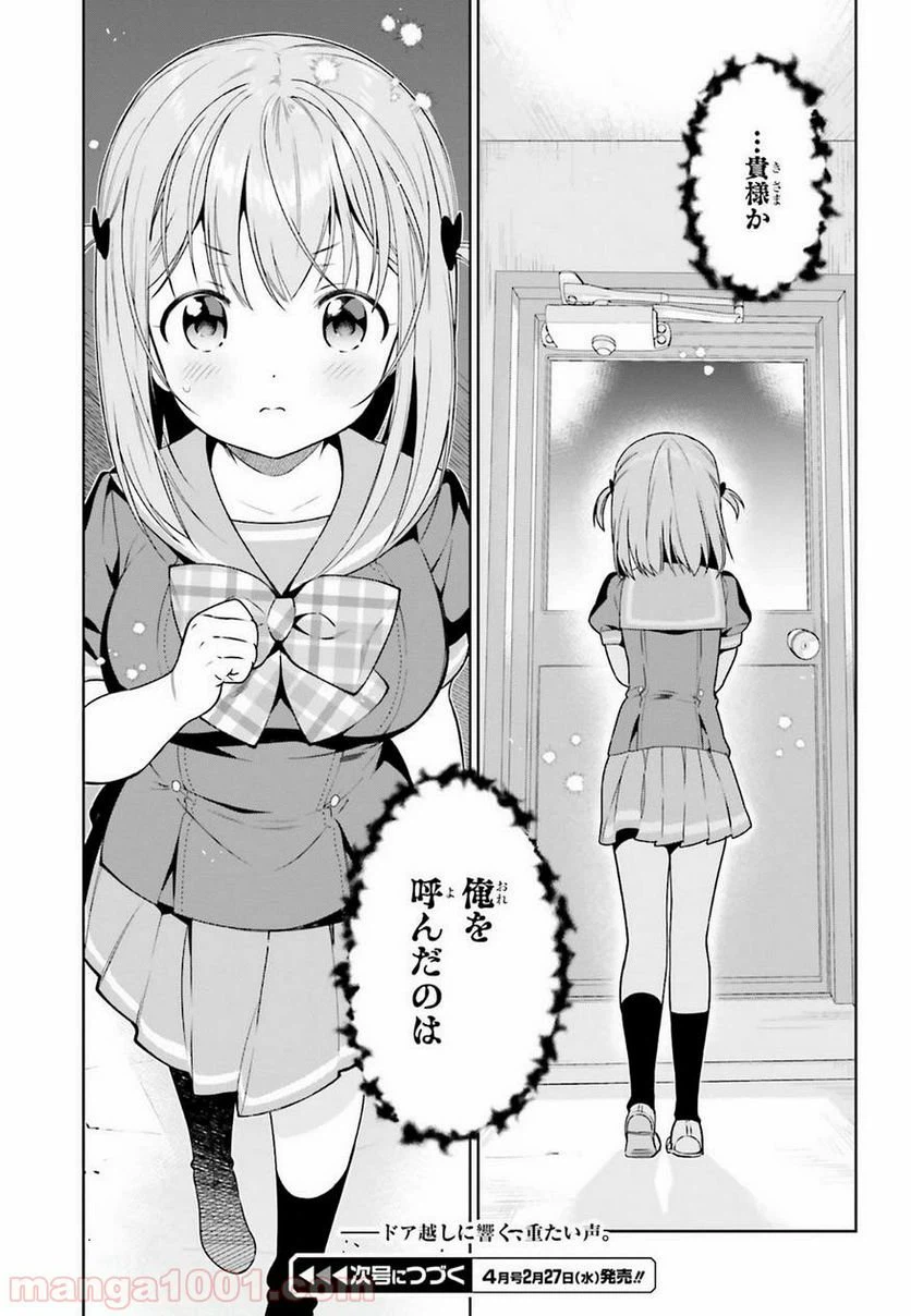 ページ 28 — 第74話