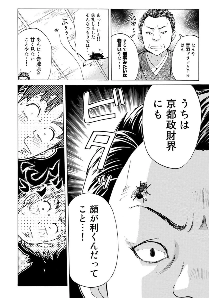 ページ 12 — 第30話