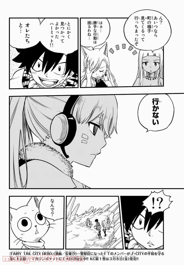 ページ 16 — 第33話