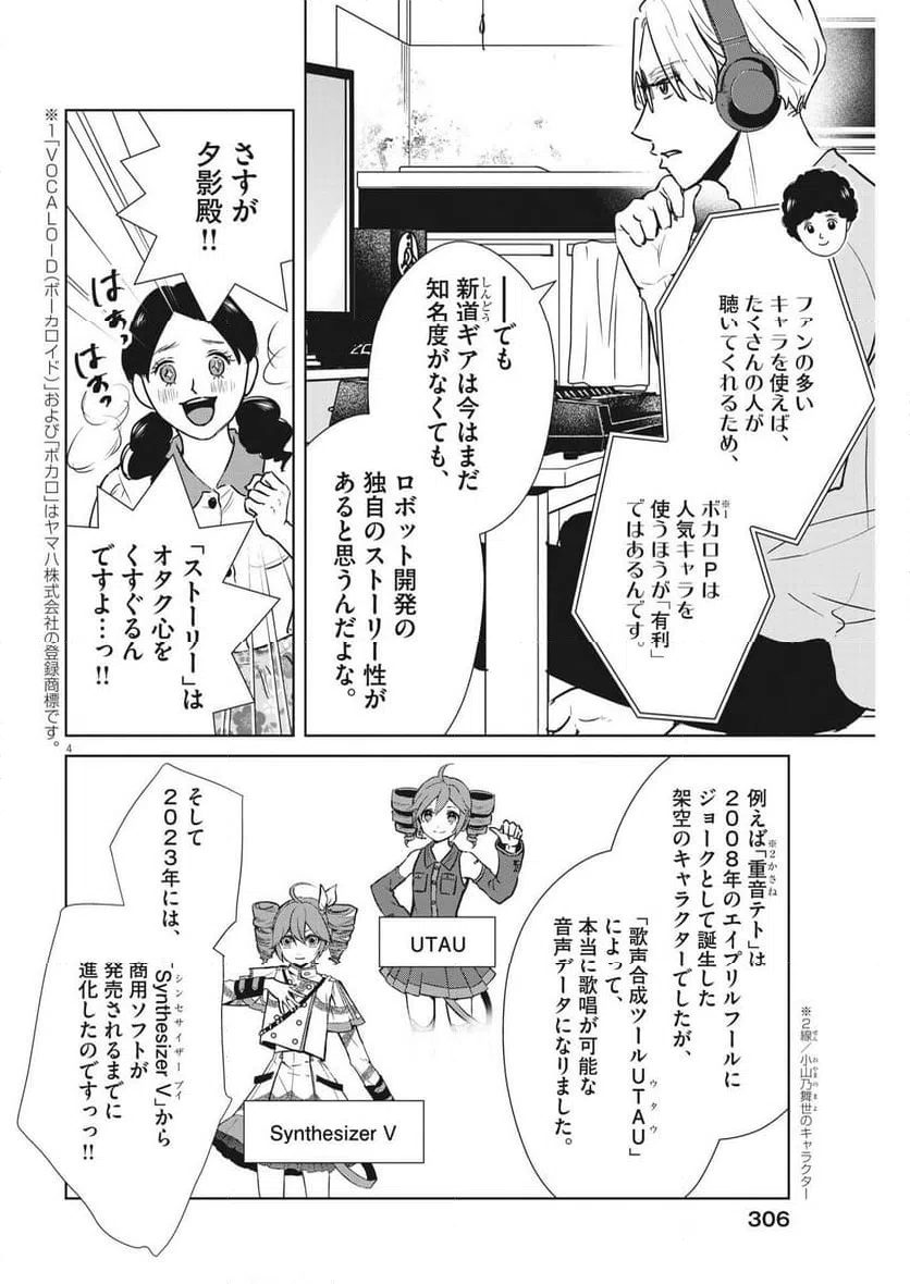 ページ 4 — 第45話