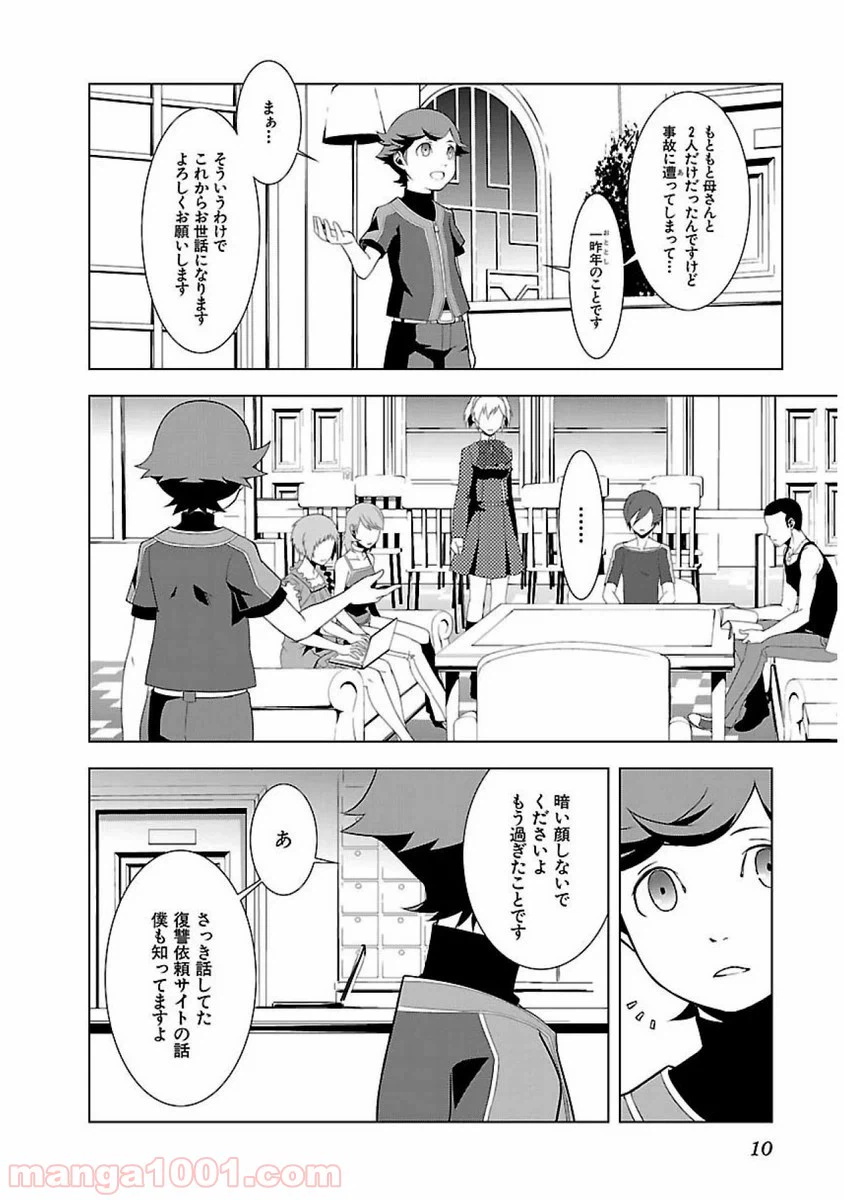 ページ 8 — 第19話
