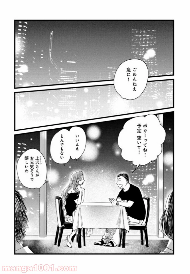 ページ 9 — 第3.1話