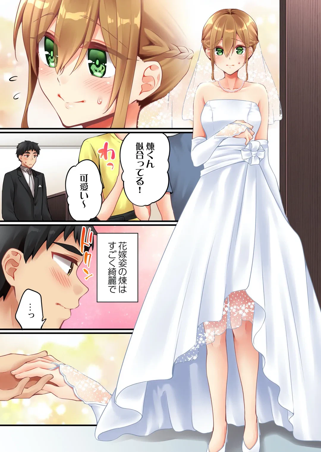 ページ 8 — 第149話
