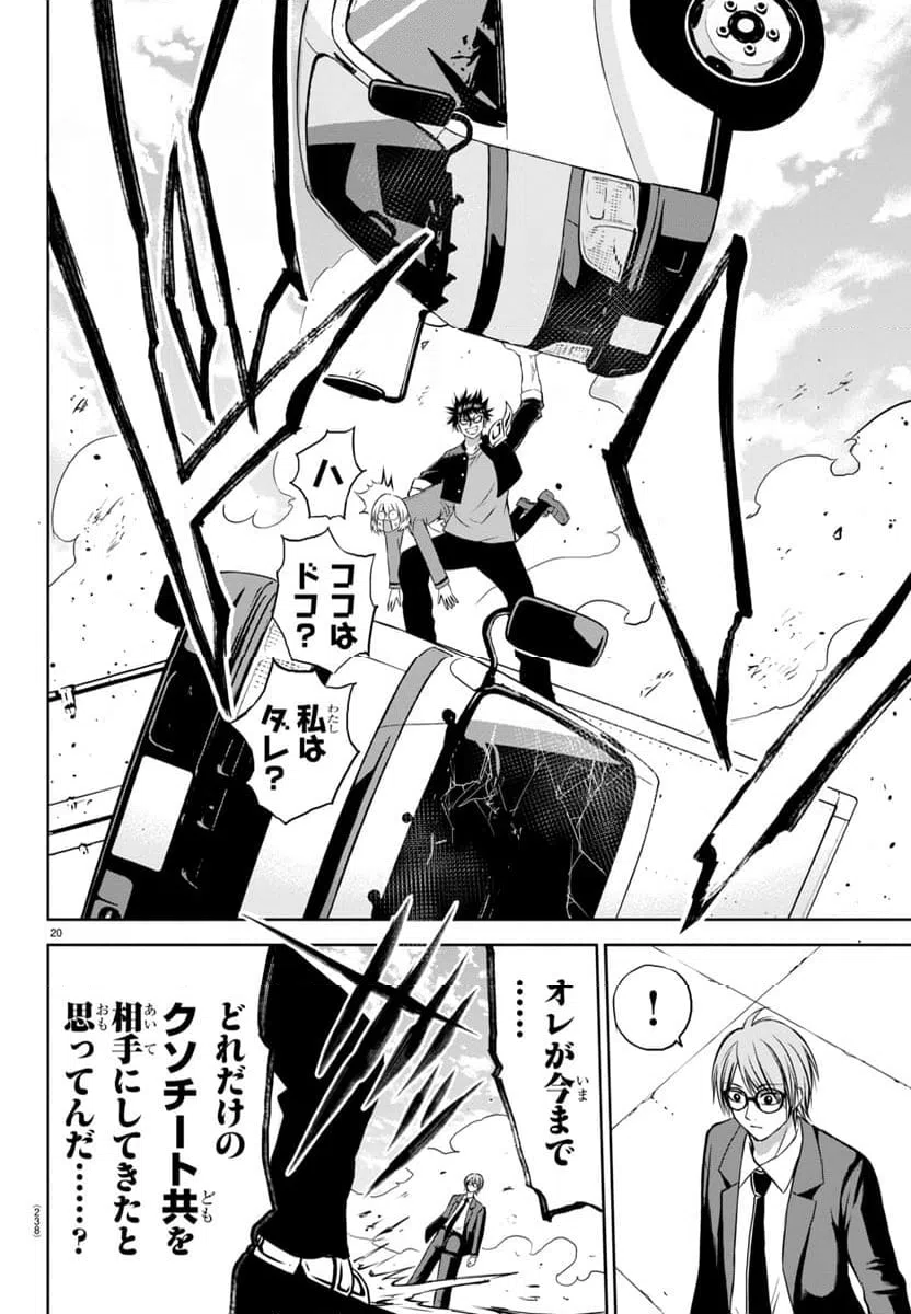ページ 20 — 第3話