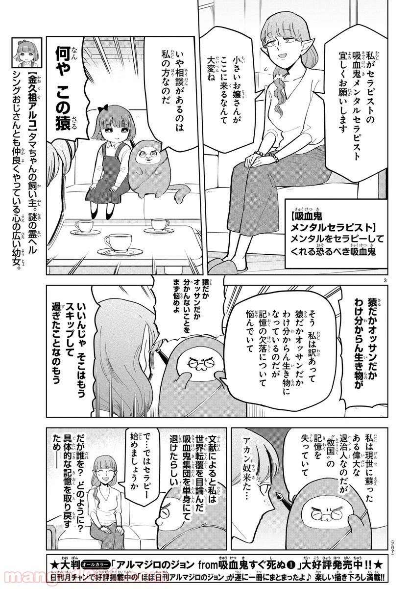 ページ 3 — 第176話