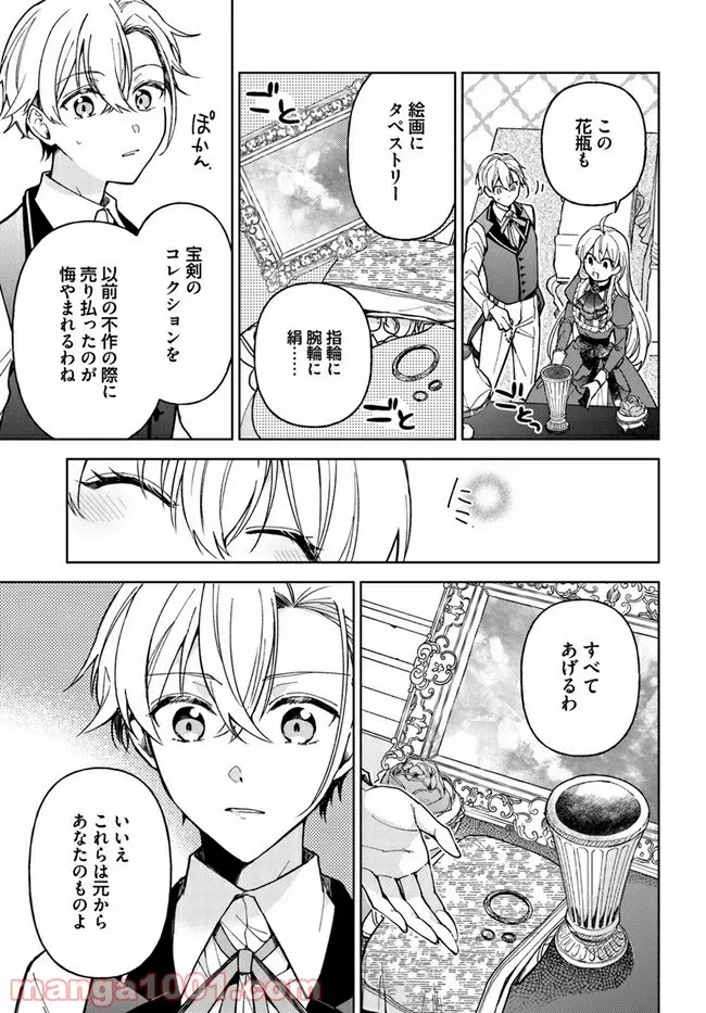 ページ 9 — 第3.1話