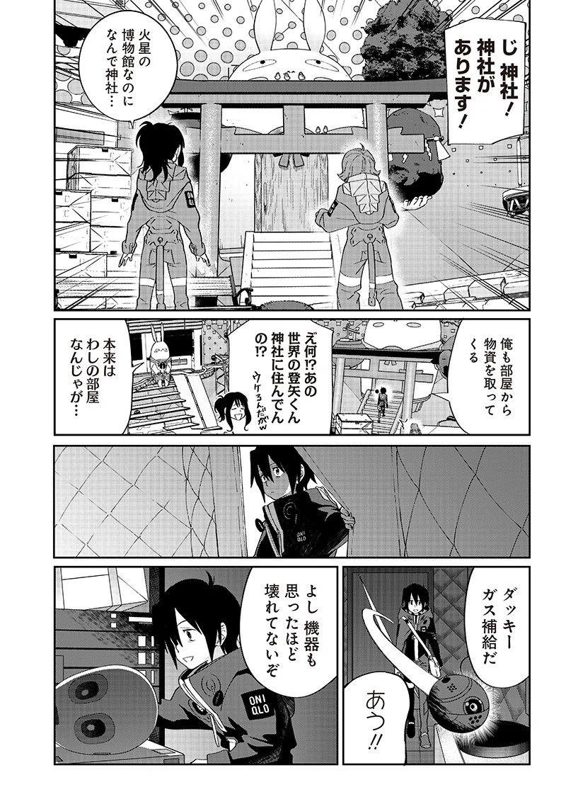 ページ 9 — 第12話