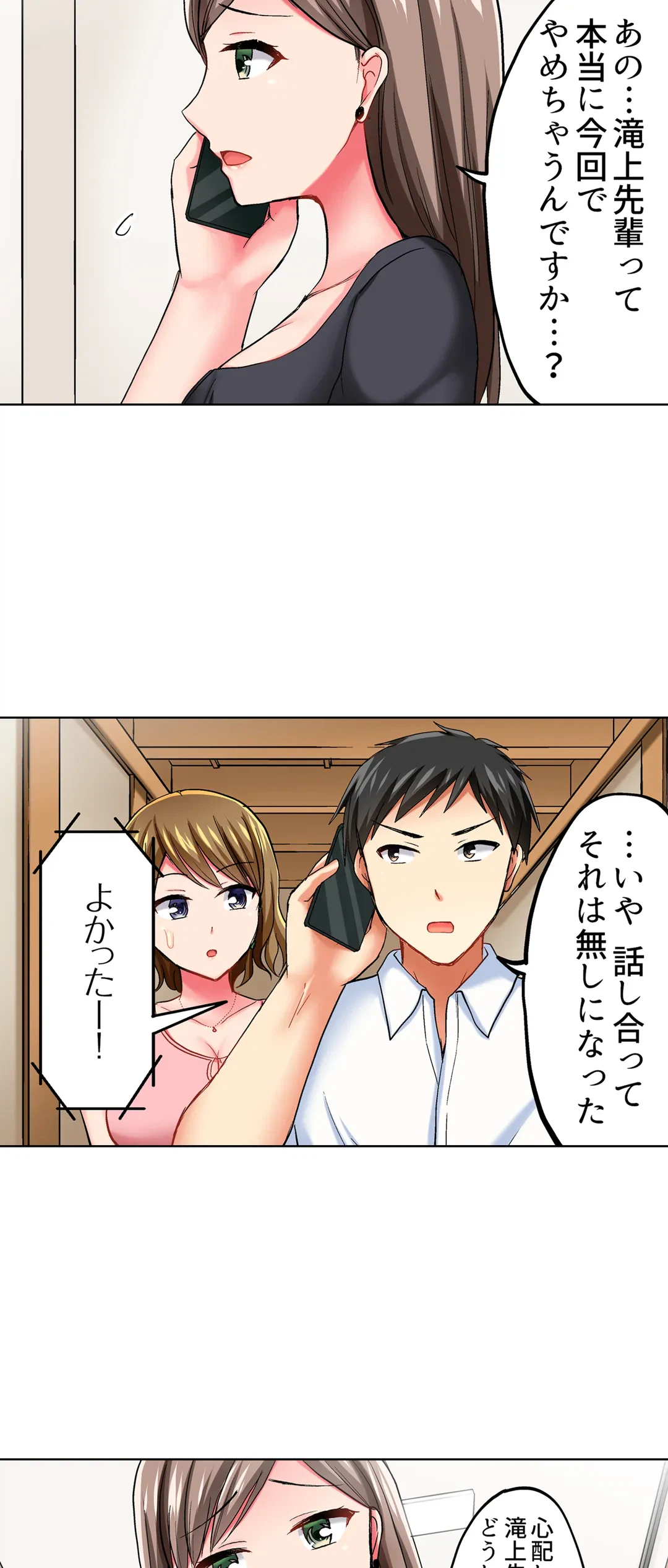 ページ 3 — 第19話