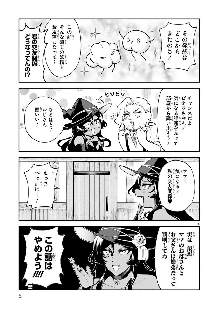 ページ 5 — 第23話