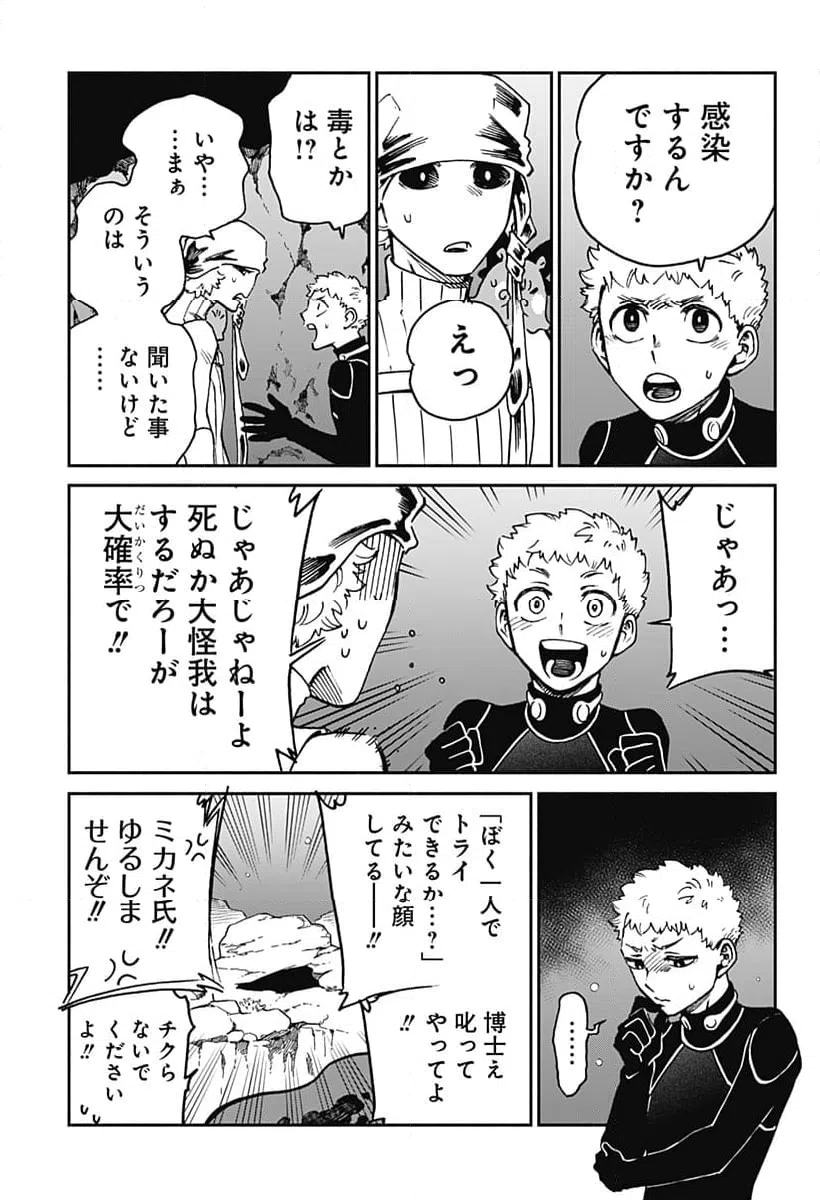 ページ 5 — 第19話
